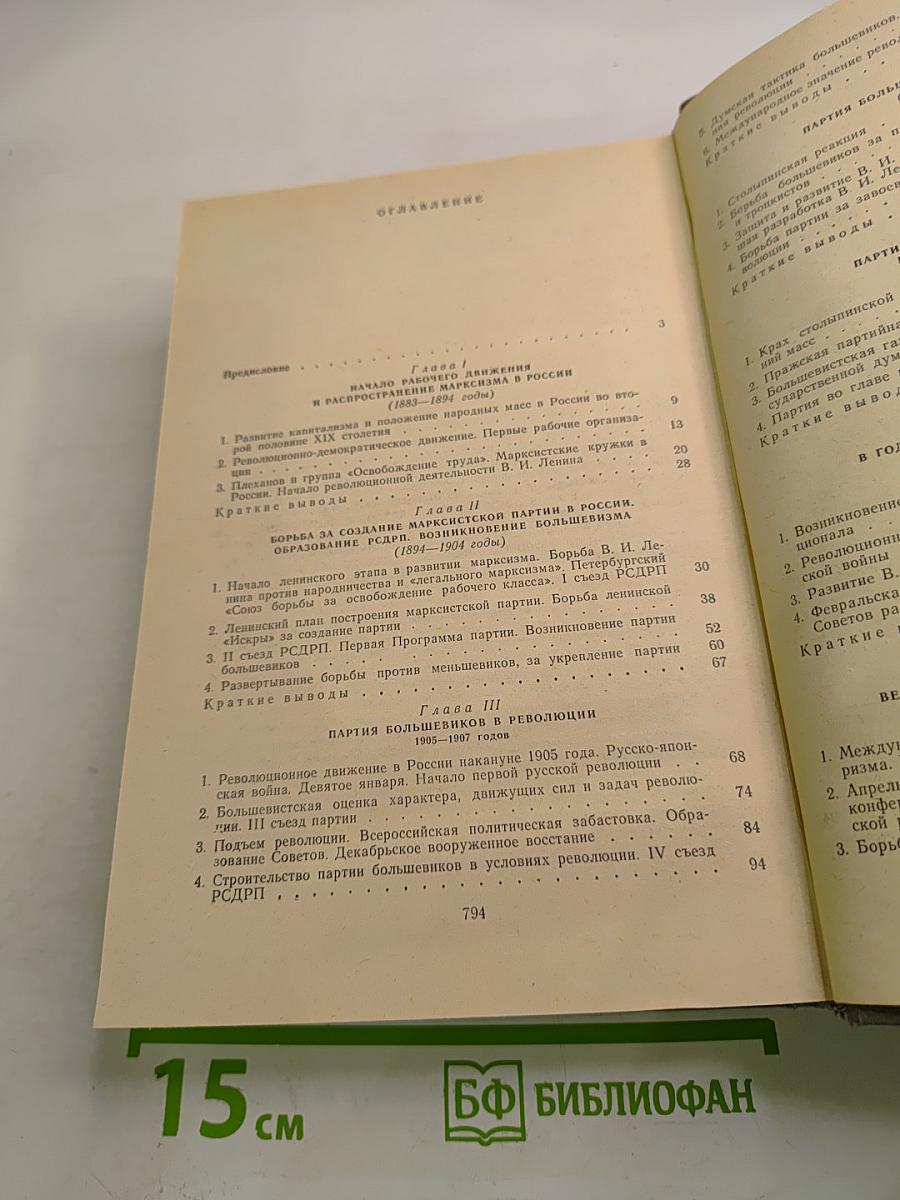 История Коммунистической партии Советского Союза