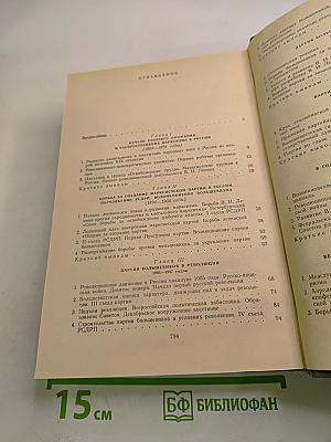 История Коммунистической партии Советского Союза
