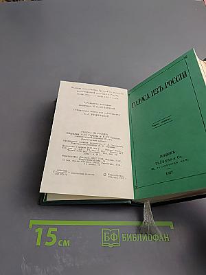 Голоса из России. Сборники А. И. Герцена и Н. П. Огарева. Выпуск второй. Книжки IV-VI