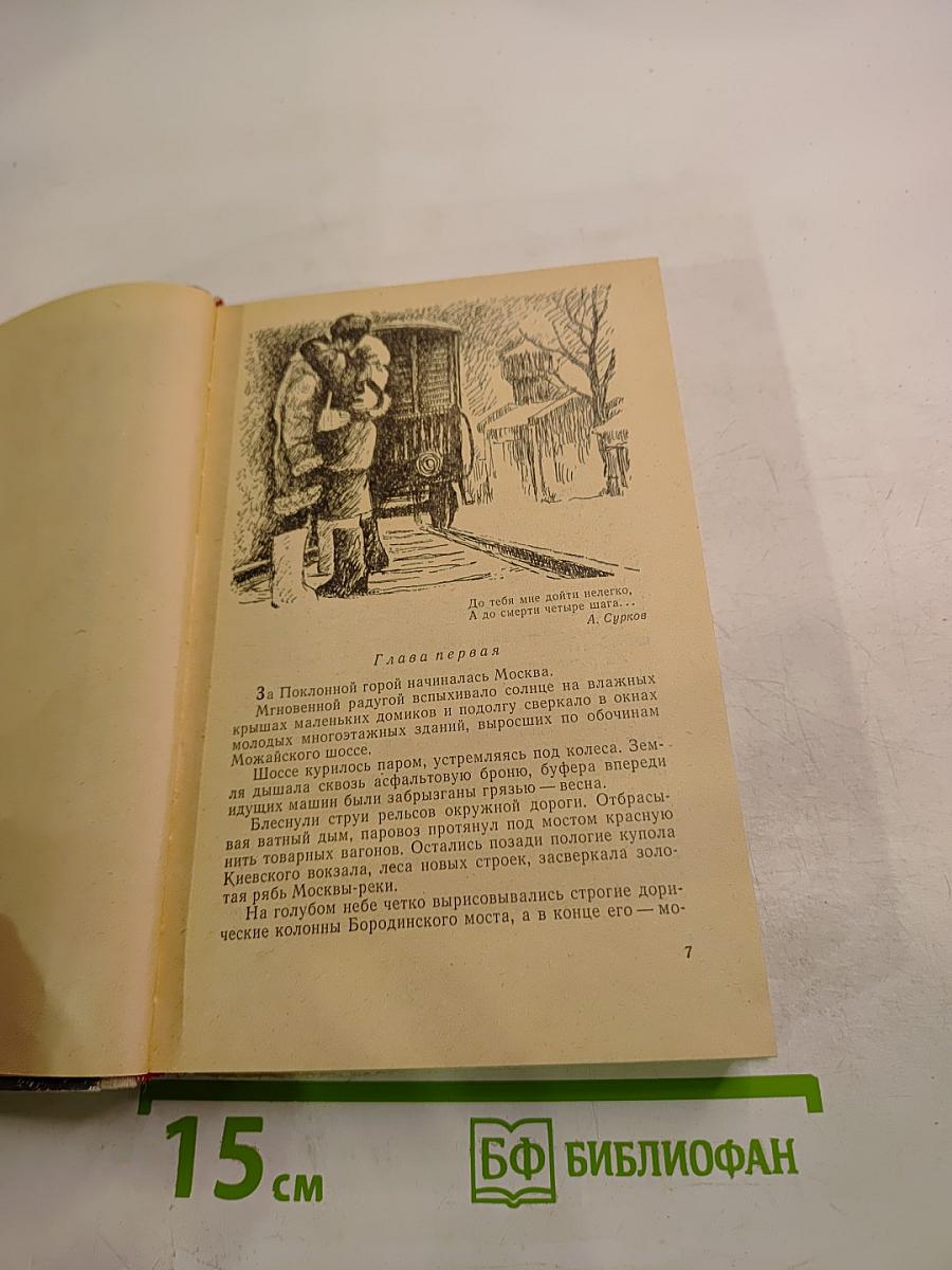 Первая зима