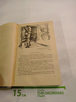 Первая зима