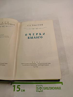 Очерки былого