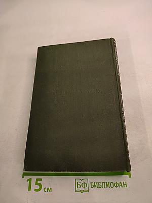 Очерки былого