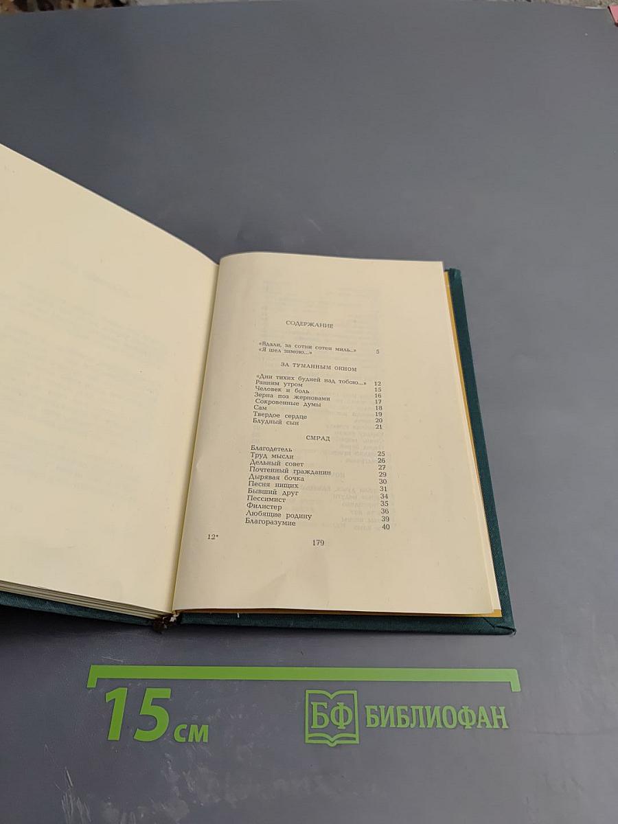 Дальние отзвуки синего вечера