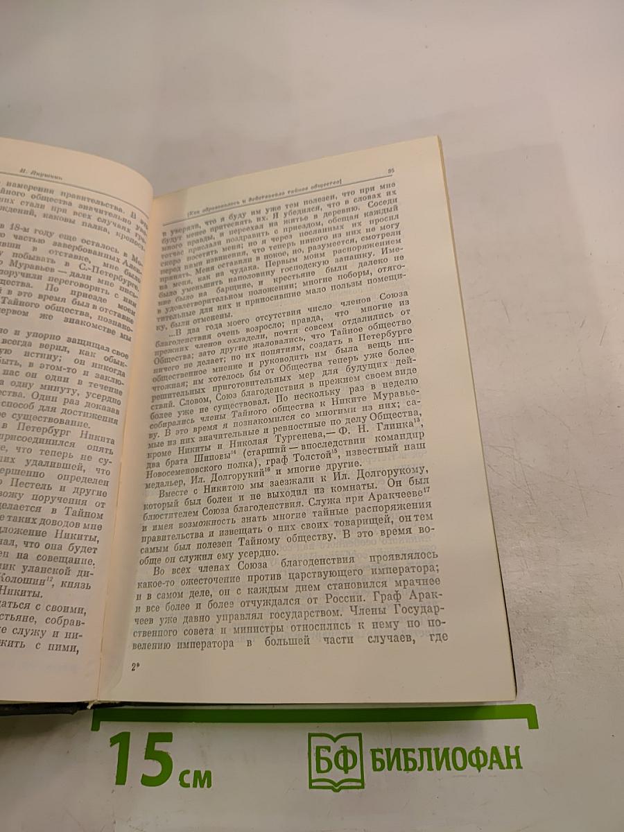 И дум высокое стремленье...