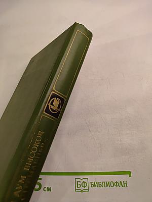 И дум высокое стремленье...