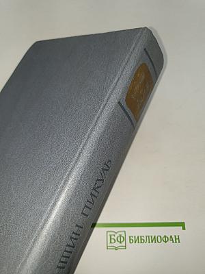 Этюды о былом