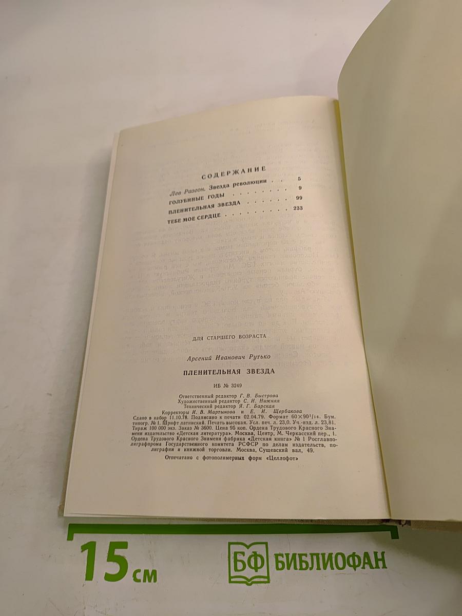 Пленительная Звезда. Трилогия