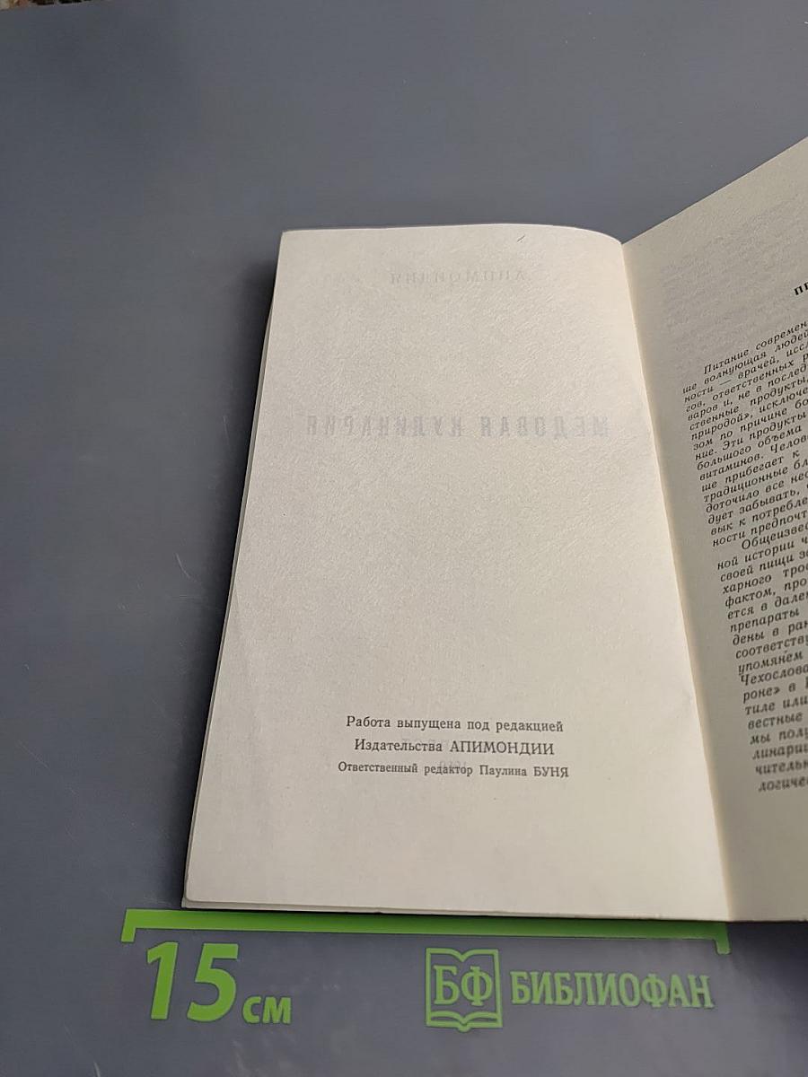 Медовая кулинария