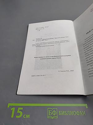 Сказания о славном городе Омске.