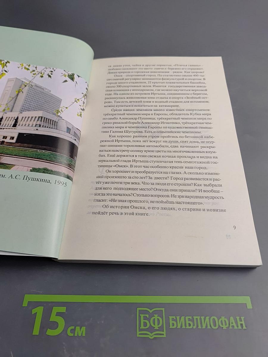 Сказания о славном городе Омске.