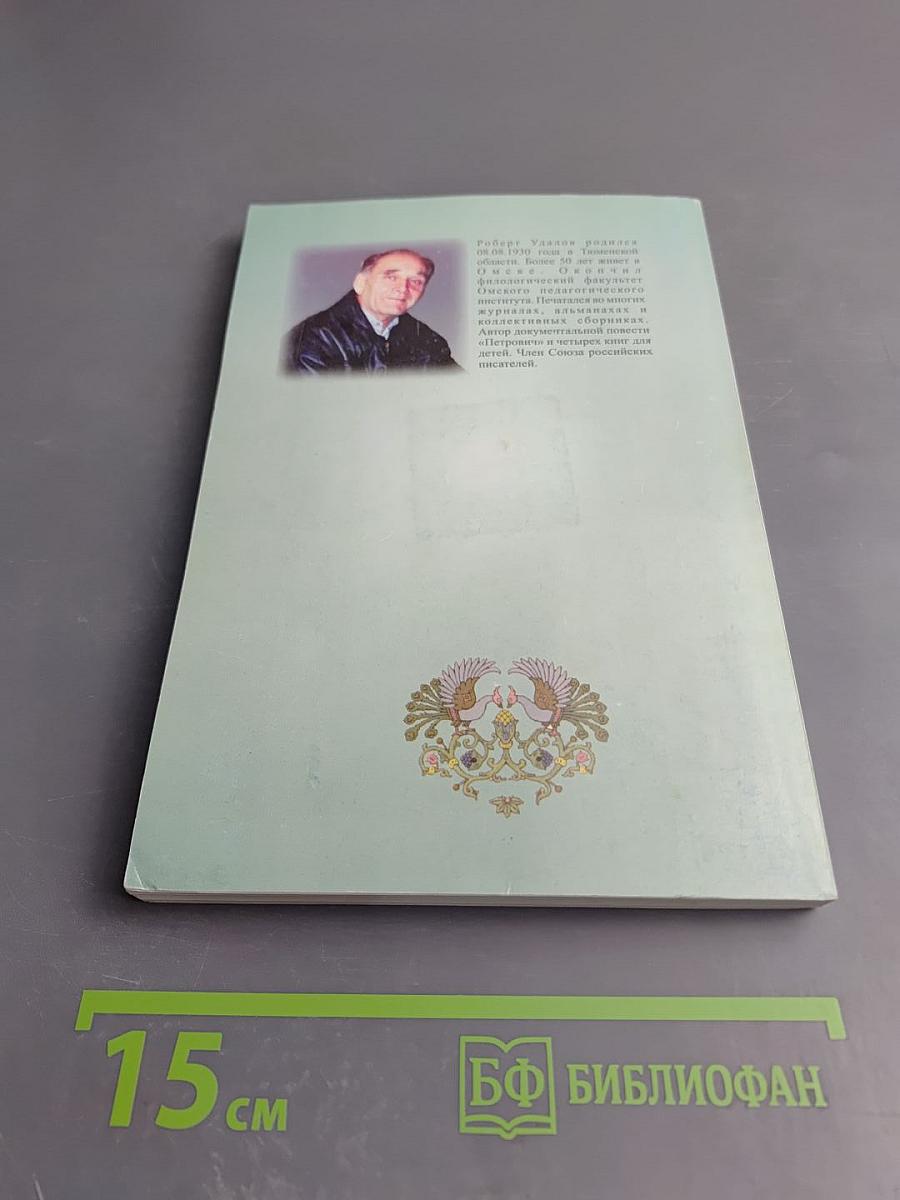 Сказания о славном городе Омске.