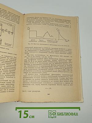 Устройство, эксплуатационно-техническое обслуживание и ремонт междугородных телефонных станций