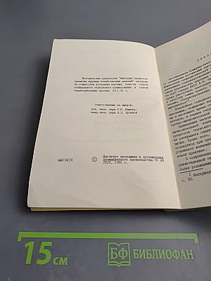 Имитация процессов принятия крупных хозяйственных решений (Методическая разработка)