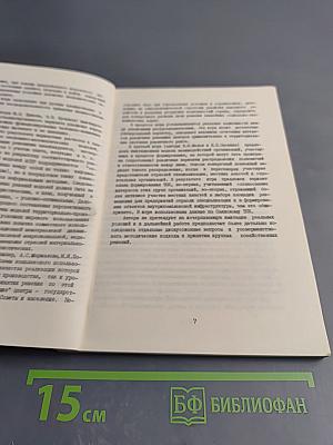 Имитация процессов принятия крупных хозяйственных решений (Методическая разработка)