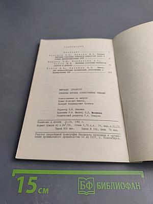 Имитация процессов принятия крупных хозяйственных решений (Методическая разработка)