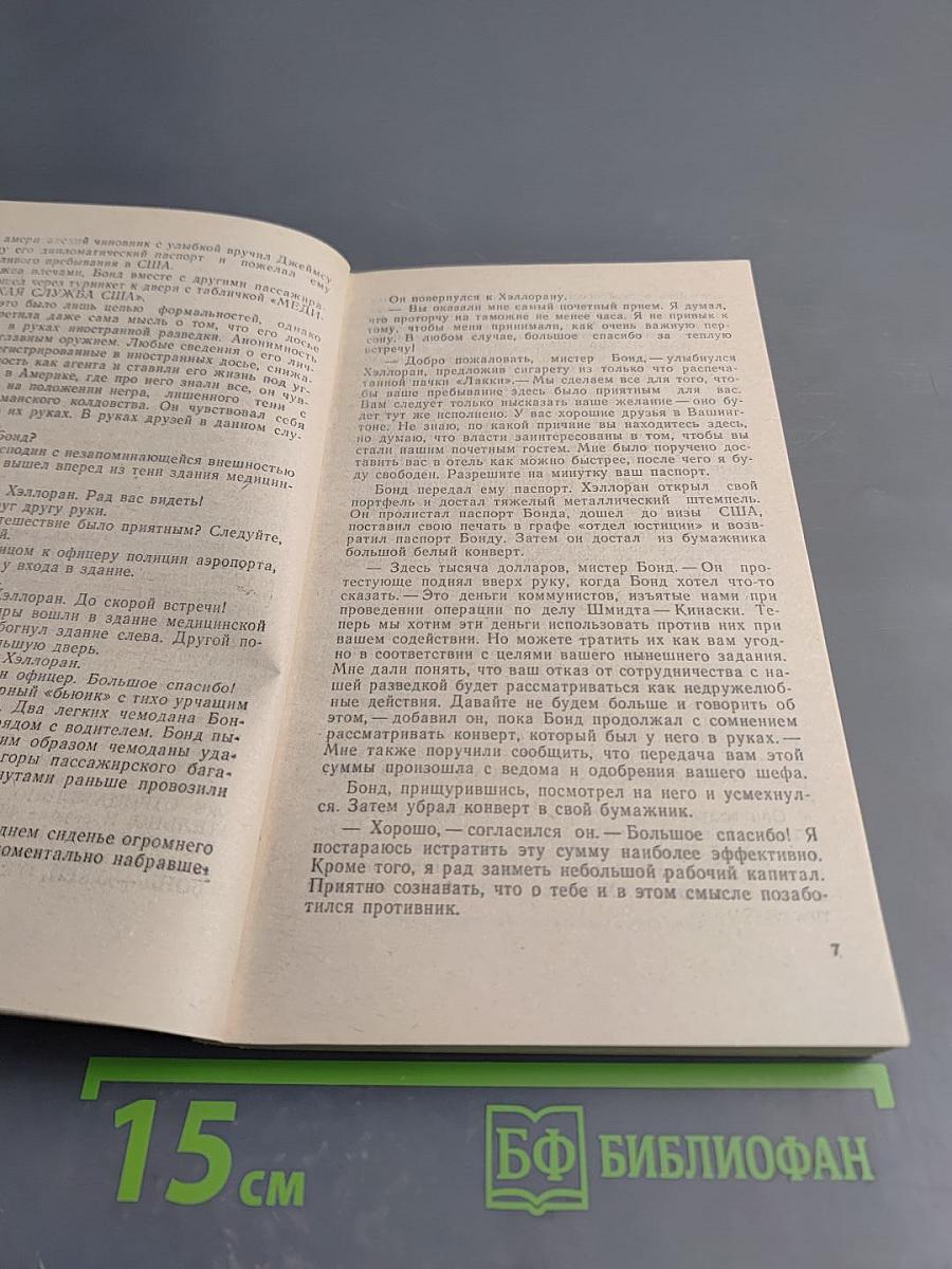 Живи и дай умереть. Операция «ГРОМ»