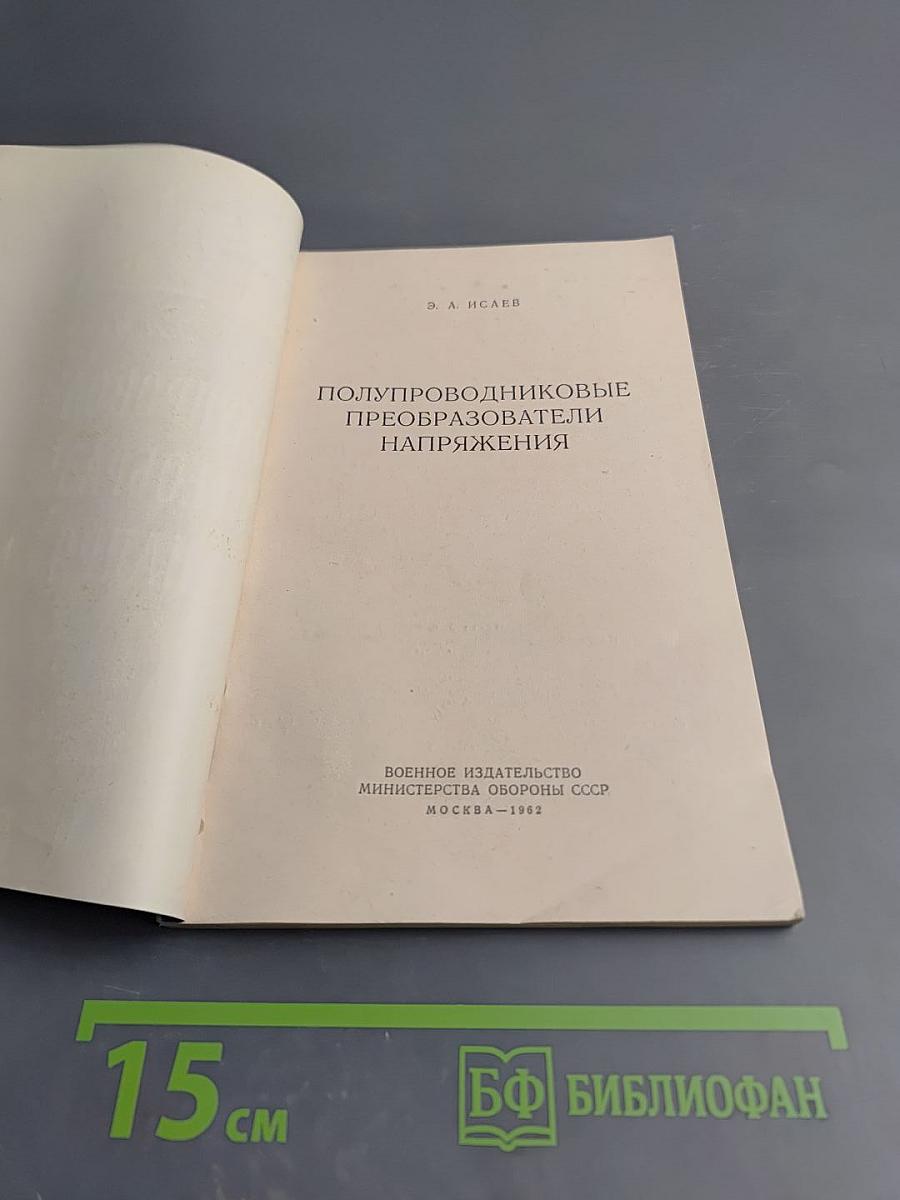 Полупроводниковые преобразователи напряжения