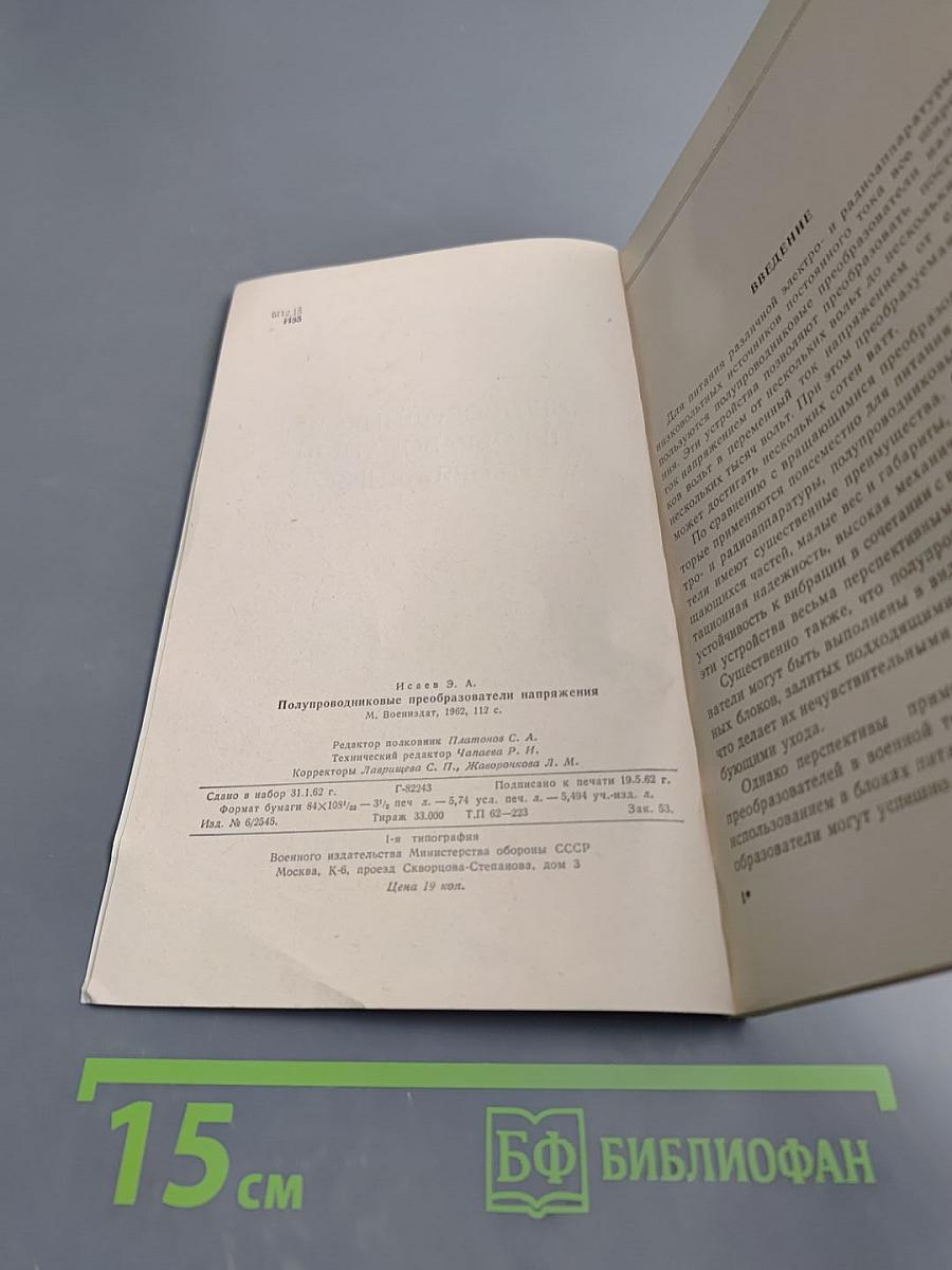 Полупроводниковые преобразователи напряжения