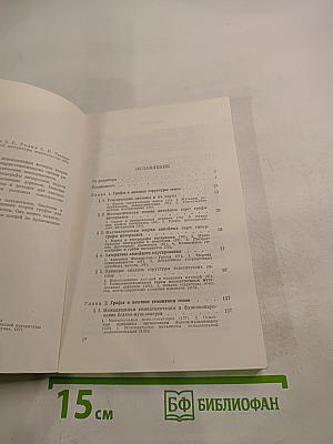 Графы и гены. Использование графов в анализе структуры функций и эволюции генетических систем