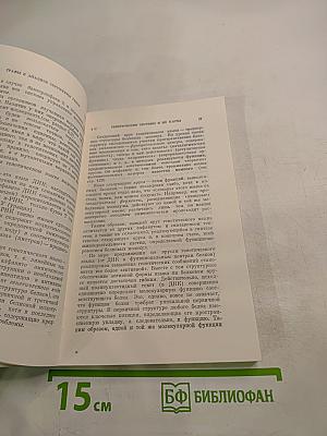 Графы и гены. Использование графов в анализе структуры функций и эволюции генетических систем