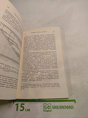 Графы и гены. Использование графов в анализе структуры функций и эволюции генетических систем