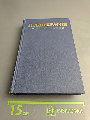 Избранное. Том первый. Стихотворения