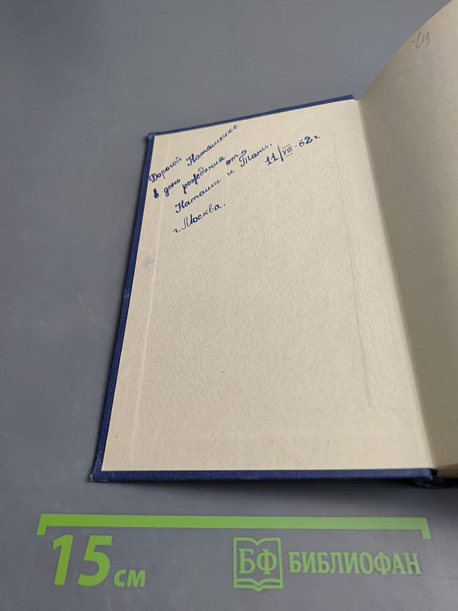 Избранное. Том первый. Стихотворения