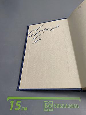 Избранное. Том первый. Стихотворения