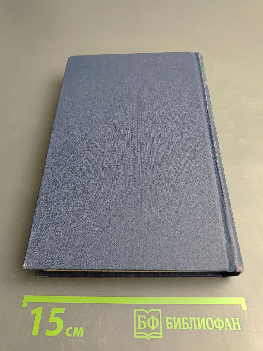 Избранное. Том первый. Стихотворения