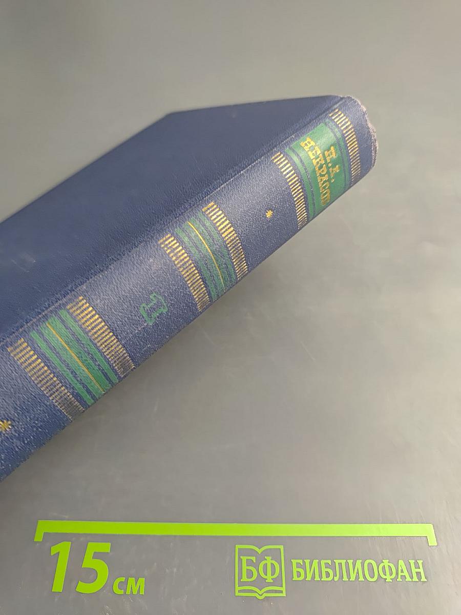 Избранное. Том первый. Стихотворения