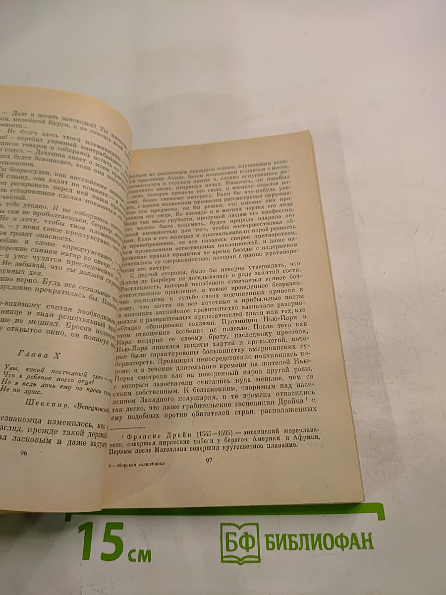 Морская волшебница