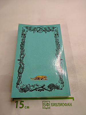 Морская волшебница