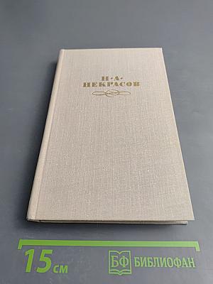 Собрание сочинений в четырех томах. Том 3