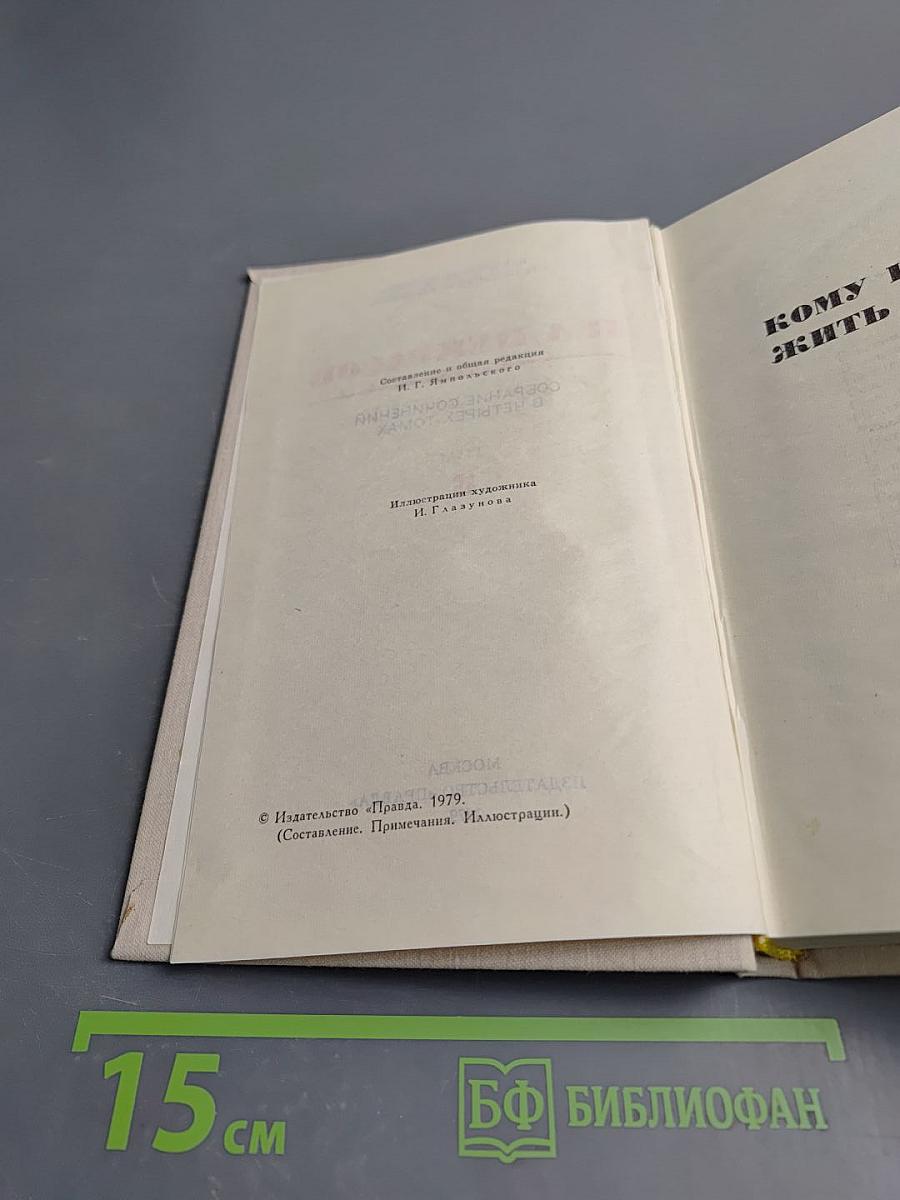 Собрание сочинений в четырех томах. Том 3