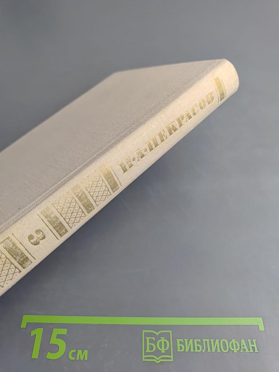 Собрание сочинений в четырех томах. Том 3