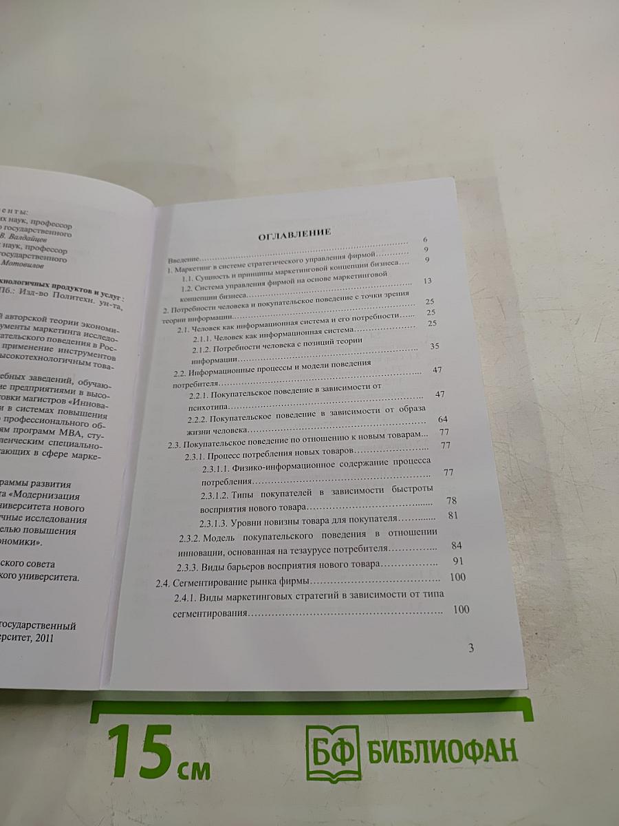 Маркетинг высокотехнологичных продуктов и услуг учебное пособие