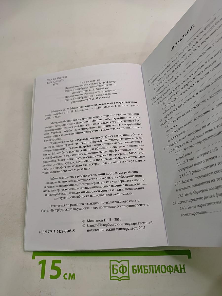 Маркетинг высокотехнологичных продуктов и услуг учебное пособие