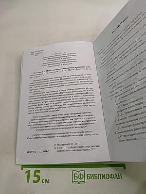 Маркетинг высокотехнологичных продуктов и услуг учебное пособие