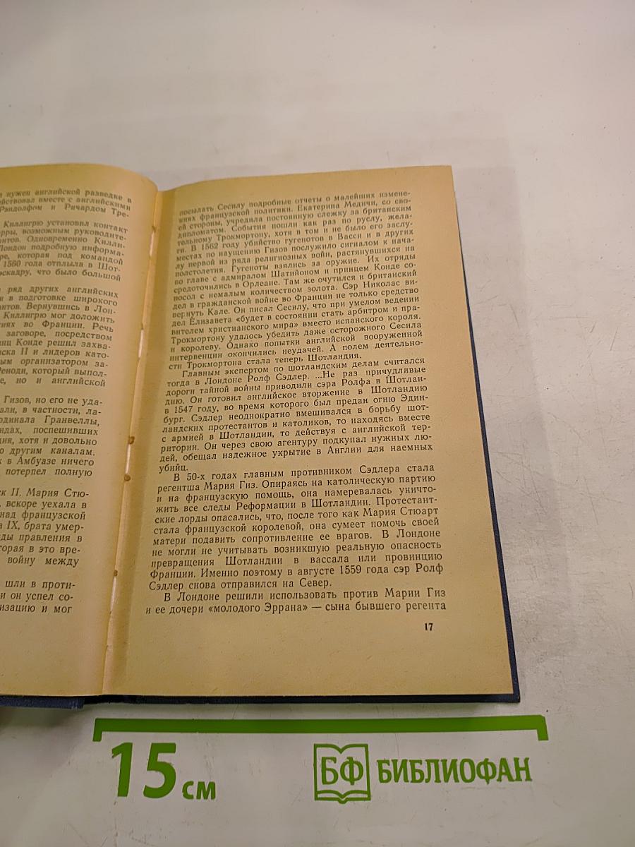 Секретная дипломатия Великобритании