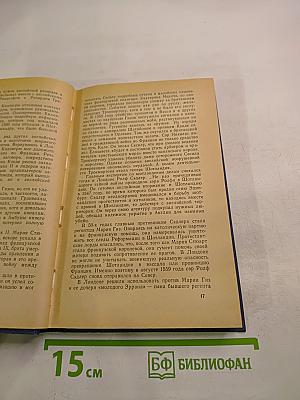 Секретная дипломатия Великобритании