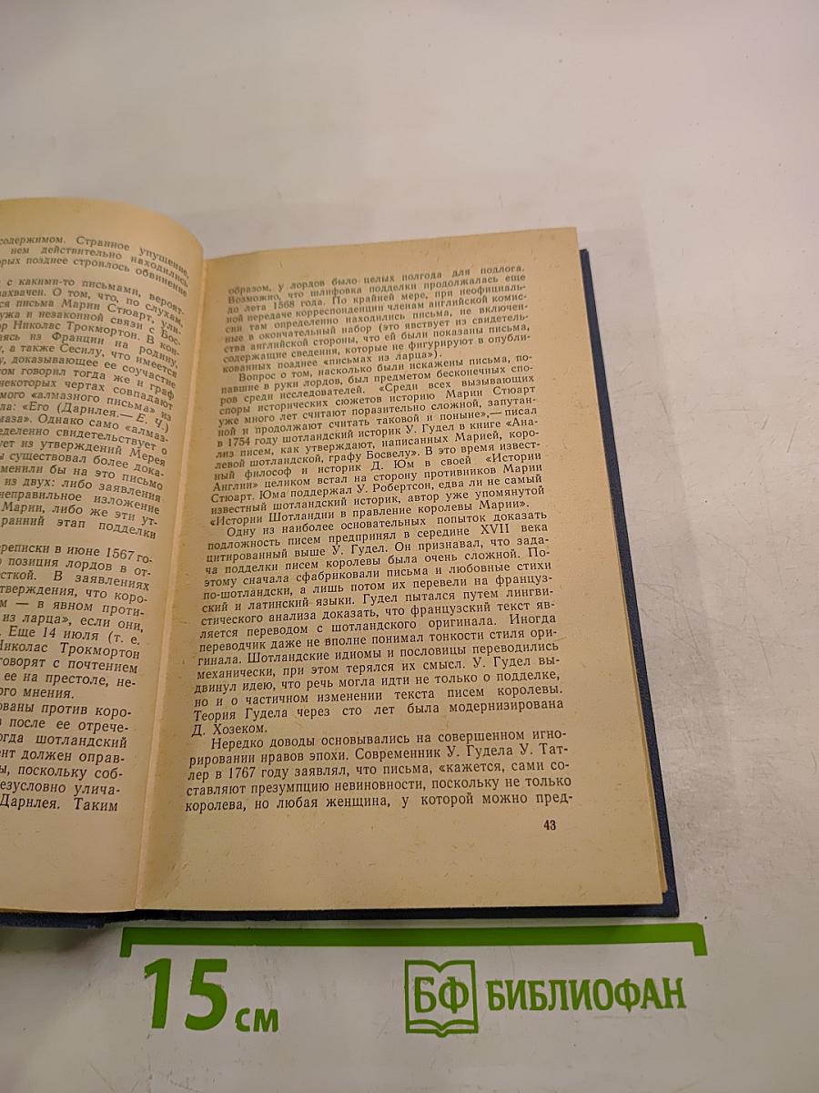 Секретная дипломатия Великобритании