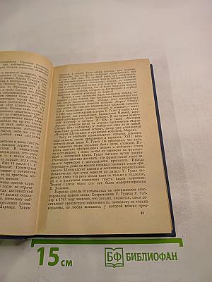 Секретная дипломатия Великобритании