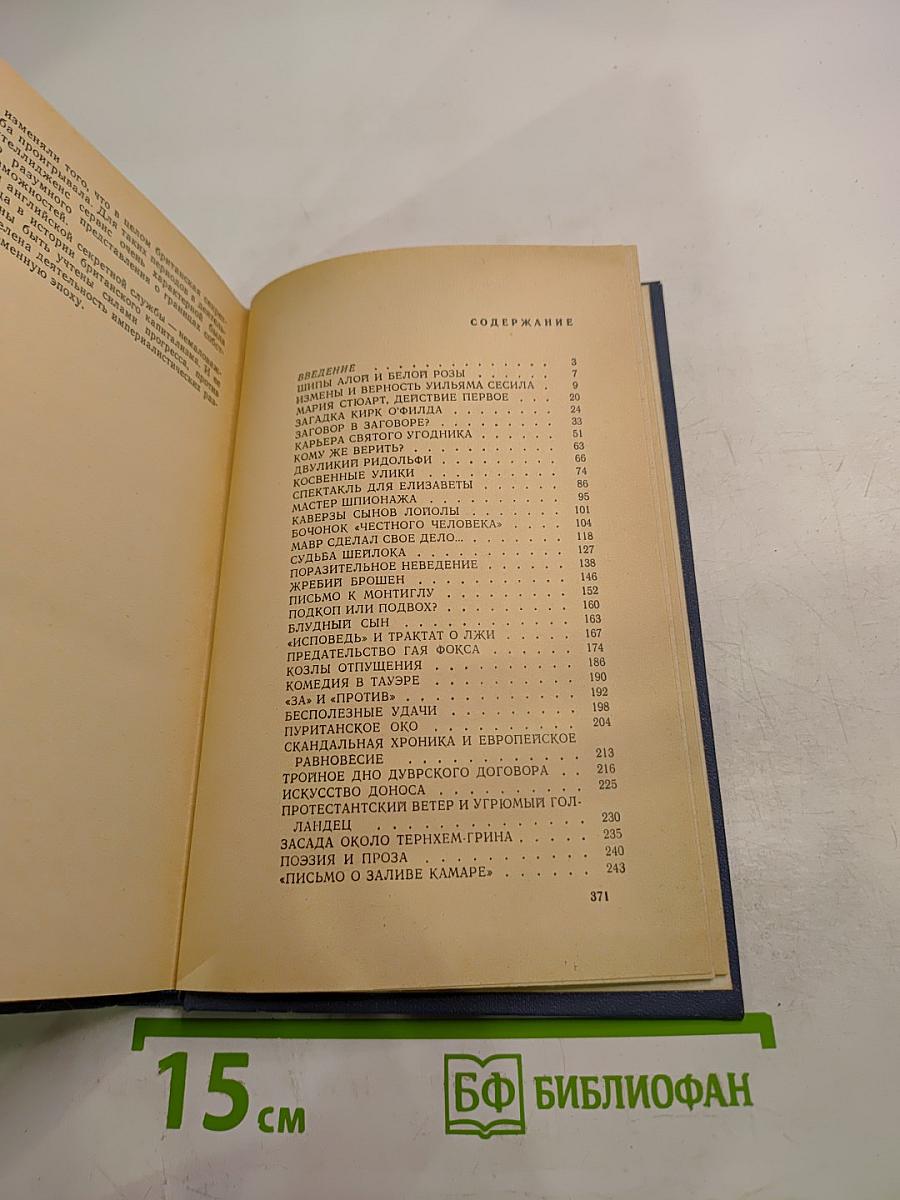 Секретная дипломатия Великобритании