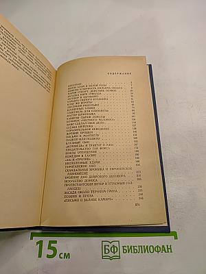 Секретная дипломатия Великобритании