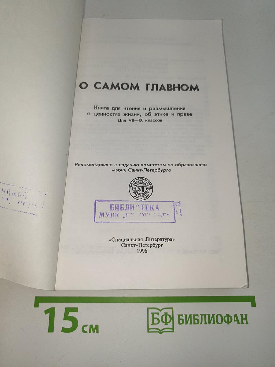 О Самом Главном