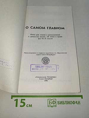 О Самом Главном