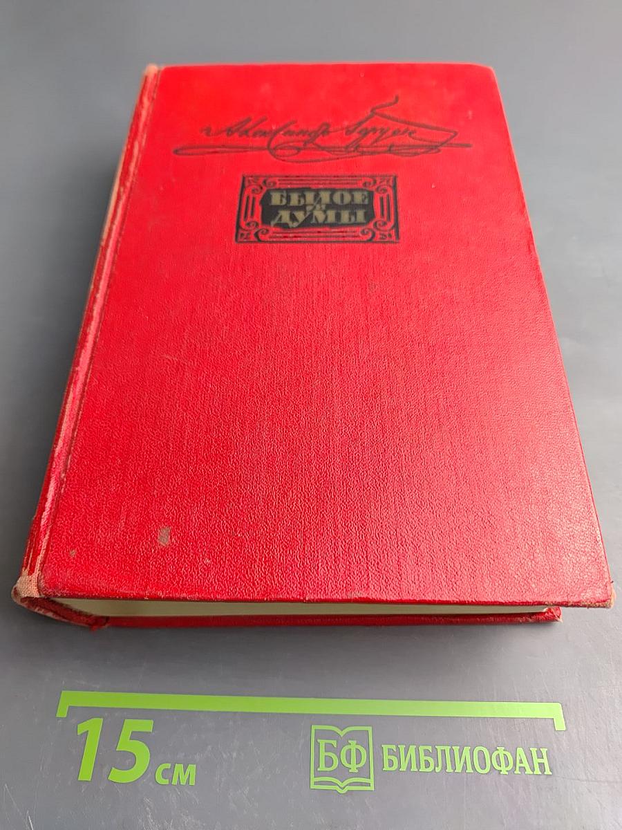 Былое и думы. Части 1-5