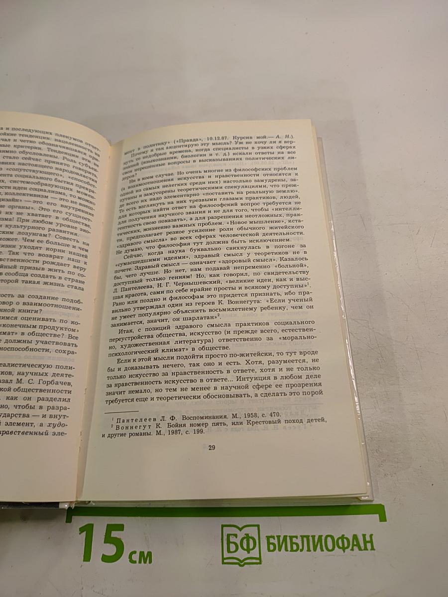 На том стою!...