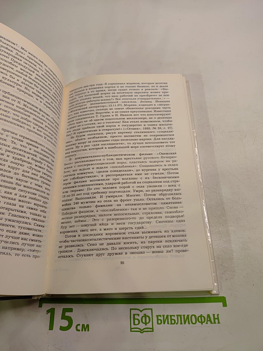 На том стою!...